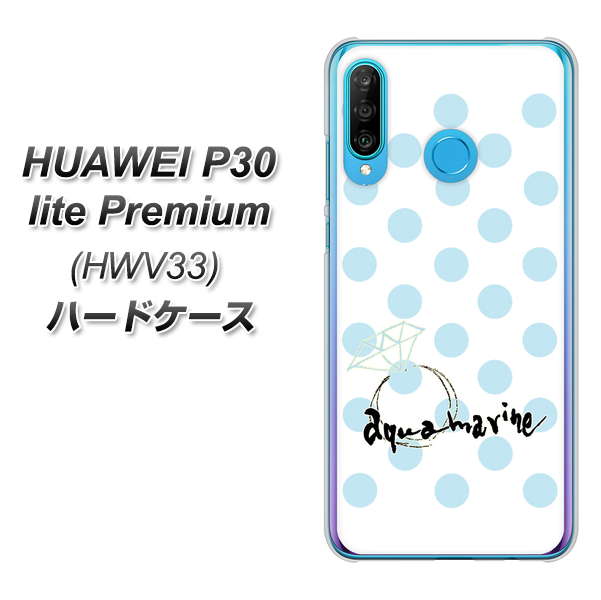 au HUAWEI（ファーウェイ） P30 lite Premium HWV33 高画質仕上げ 背面印刷 ハードケース【OE812 3月アクアマリン】