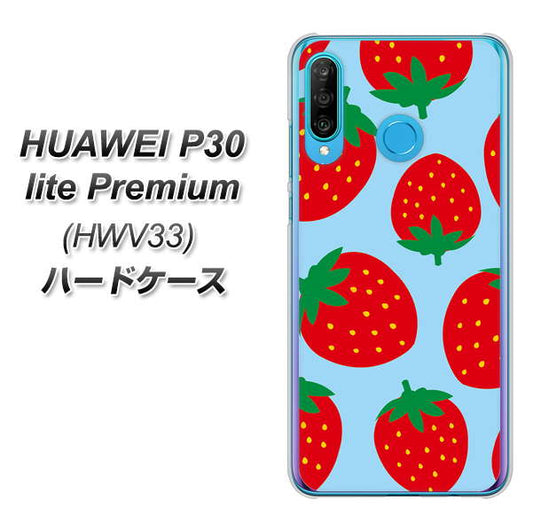 au HUAWEI（ファーウェイ） P30 lite Premium HWV33 高画質仕上げ 背面印刷 ハードケース【SC821 大きいイチゴ模様レッドとブルー】