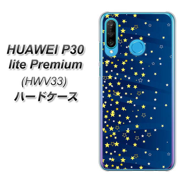 au HUAWEI（ファーウェイ） P30 lite Premium HWV33 高画質仕上げ 背面印刷 ハードケース【VA842 満天の星空】