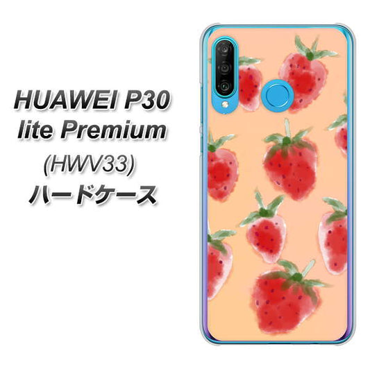 au HUAWEI（ファーウェイ） P30 lite Premium HWV33 高画質仕上げ 背面印刷 ハードケース【YJ179 イチゴ 水彩179】