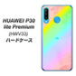 au HUAWEI（ファーウェイ） P30 lite Premium HWV33 高画質仕上げ 背面印刷 ハードケース【YJ287 デザイン】