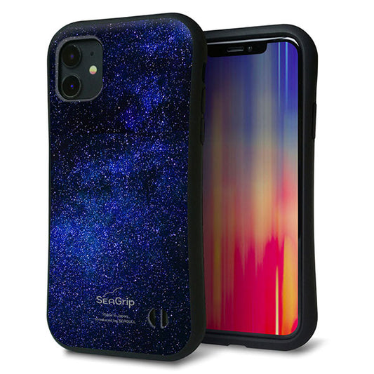 iPhone11 スマホケース 「SEA Grip」 グリップケース Sライン 【KM924 Galaxias Blue】 UV印刷