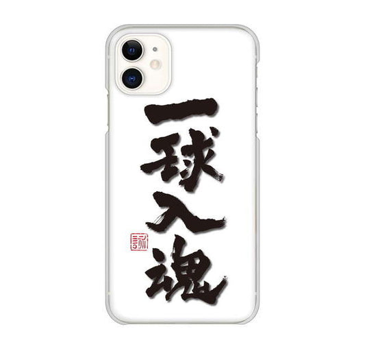 iPhone 11 高画質仕上げ 背面印刷 ハードケース 大野詠舟 スポーツ