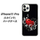 iPhone11 Pro (5.8インチ) 高画質仕上げ 背面印刷 ハードケース【032 クリスタルハート】