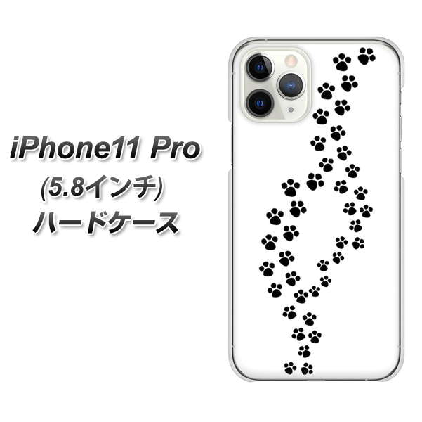iPhone11 Pro (5.8インチ) 高画質仕上げ 背面印刷 ハードケース【066 あしあと】