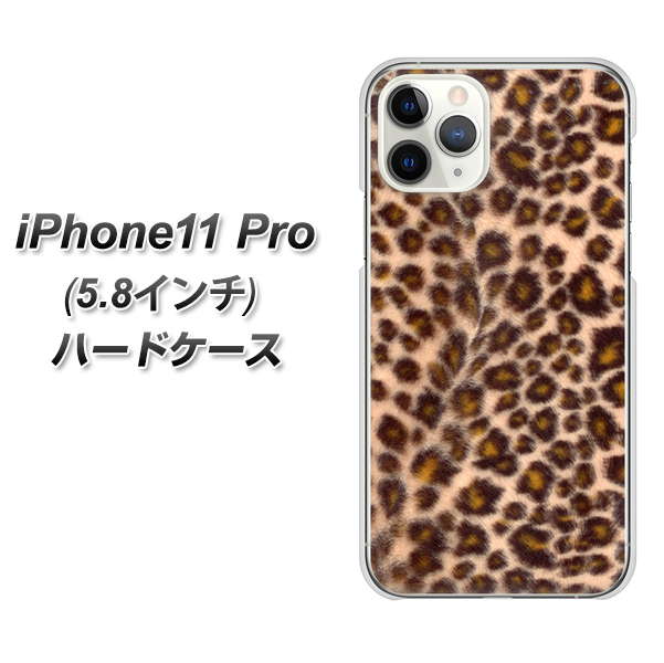 iPhone11 Pro (5.8インチ) 高画質仕上げ 背面印刷 ハードケース【068 ヒョウ（茶）】