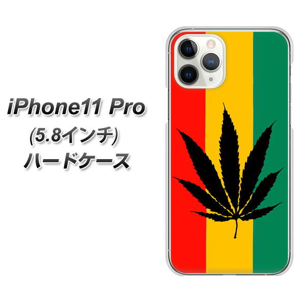 iPhone11 Pro (5.8インチ) 高画質仕上げ 背面印刷 ハードケース【083 大麻ラスタカラー】