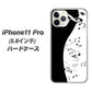 iPhone11 Pro (5.8インチ) 高画質仕上げ 背面印刷 ハードケース【114 モノトーンのリズム】