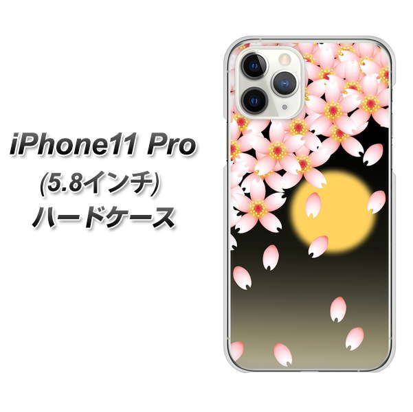 iPhone11 Pro (5.8インチ) 高画質仕上げ 背面印刷 ハードケース【136 満月と夜桜】