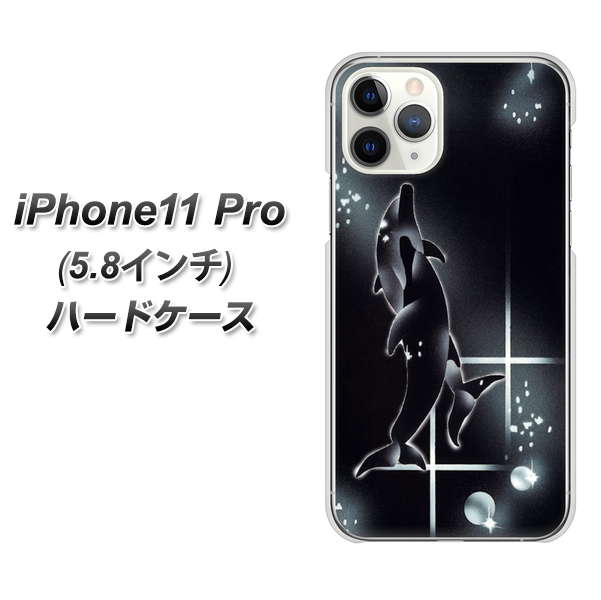 iPhone11 Pro (5.8インチ) 高画質仕上げ 背面印刷 ハードケース【158 ブラックドルフィン】