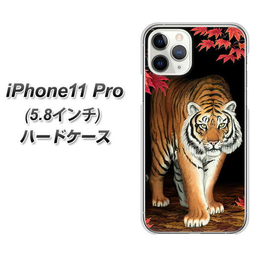 iPhone11 Pro (5.8インチ) 高画質仕上げ 背面印刷 ハードケース【177 もみじと虎】
