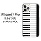 iPhone11 Pro (5.8インチ) 高画質仕上げ 背面印刷 ハードケース【292 ピアノ】