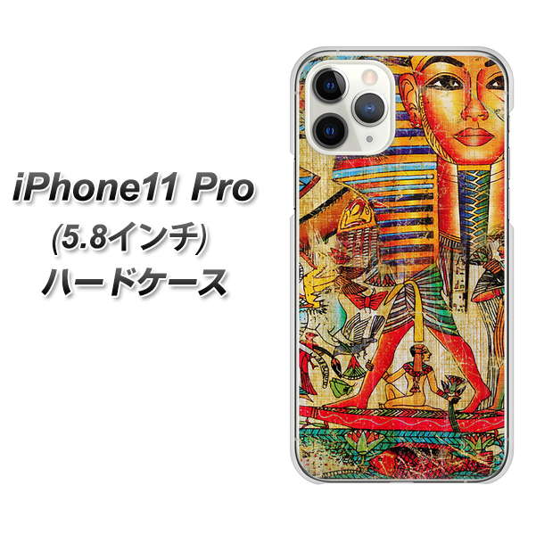iPhone11 Pro (5.8インチ) 高画質仕上げ 背面印刷 ハードケース【329 ナイル ツタンカーメン】