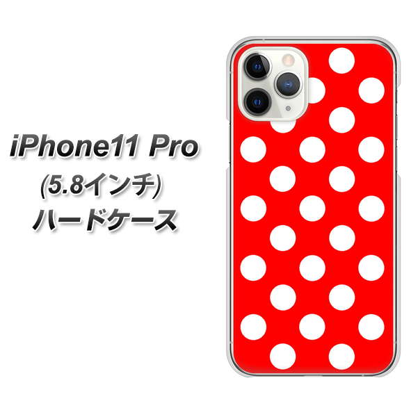 iPhone11 Pro (5.8インチ) 高画質仕上げ 背面印刷 ハードケース【331 シンプル柄（水玉）レッドBig】