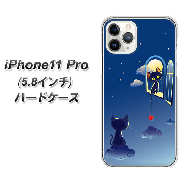 iPhone11 Pro (5.8インチ) 高画質仕上げ 背面印刷 ハードケース【341 恋の駆け引き】
