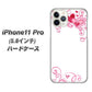 iPhone11 Pro (5.8インチ) 高画質仕上げ 背面印刷 ハードケース【365 ハートフレーム】