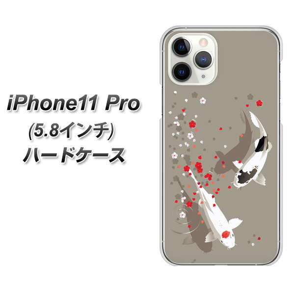 iPhone11 Pro (5.8インチ) 高画質仕上げ 背面印刷 ハードケース【367 よりそう鯉】