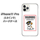 iPhone11 Pro (5.8インチ) 高画質仕上げ 背面印刷 ハードケース【374 猛犬注意】