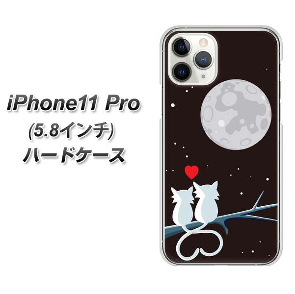 iPhone11 Pro (5.8インチ) 高画質仕上げ 背面印刷 ハードケース【376 恋するしっぽ】