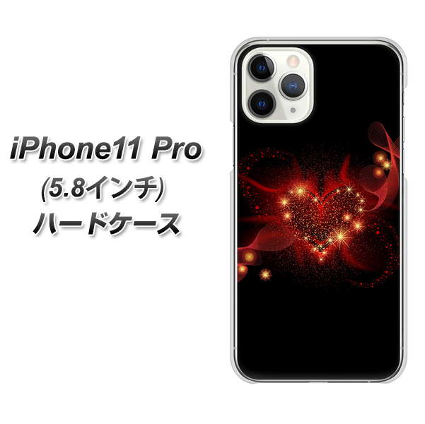 iPhone11 Pro (5.8インチ) 高画質仕上げ 背面印刷 ハードケース【382 ハートの創生】