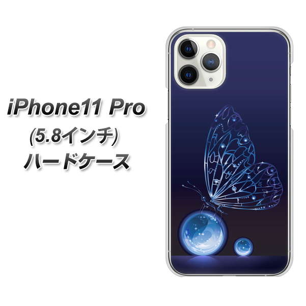 iPhone11 Pro (5.8インチ) 高画質仕上げ 背面印刷 ハードケース【418 神秘の蝶】