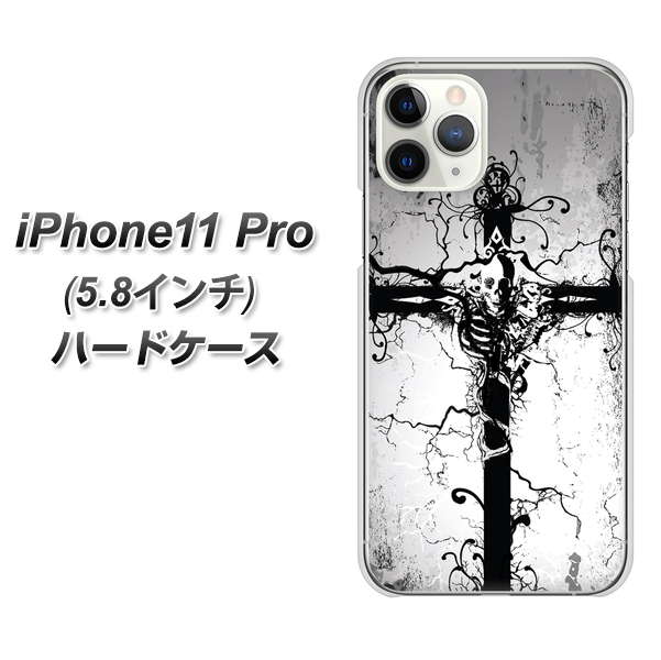 iPhone11 Pro (5.8インチ) 高画質仕上げ 背面印刷 ハードケース【432 張付の骸】
