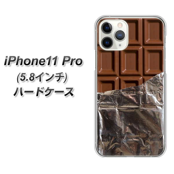 iPhone11 Pro (5.8インチ) 高画質仕上げ 背面印刷 ハードケース【451 板チョコ】