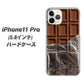 iPhone11 Pro (5.8インチ) 高画質仕上げ 背面印刷 ハードケース【451 板チョコ】