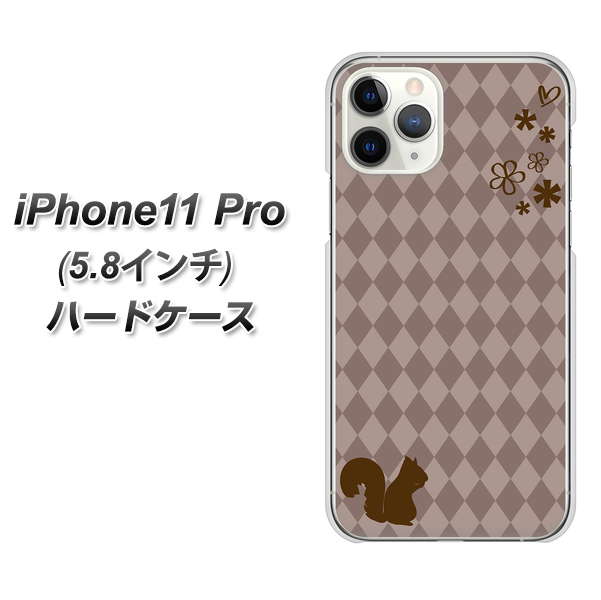 iPhone11 Pro (5.8インチ) 高画質仕上げ 背面印刷 ハードケース【515 リス】