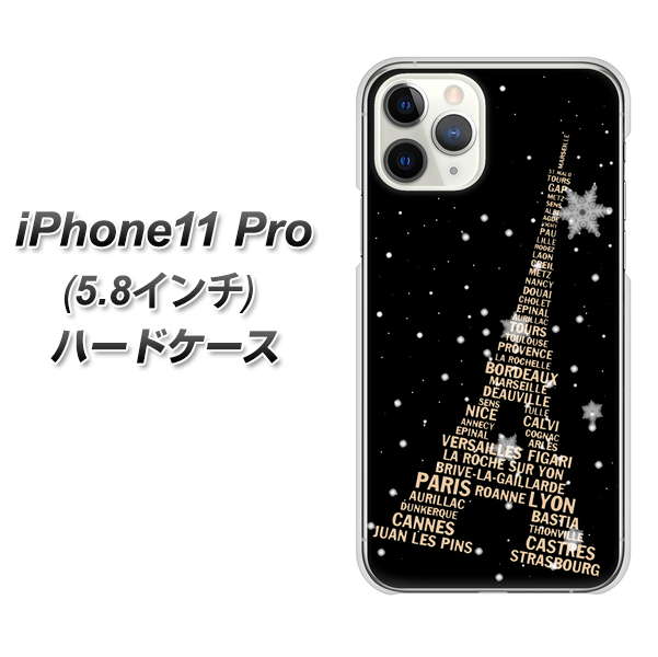 iPhone11 Pro (5.8インチ) 高画質仕上げ 背面印刷 ハードケース【526 エッフェル塔bk-gd】