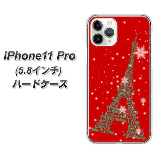 iPhone11 Pro (5.8インチ) 高画質仕上げ 背面印刷 ハードケース【527 エッフェル塔red-gr】