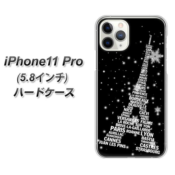 iPhone11 Pro (5.8インチ) 高画質仕上げ 背面印刷 ハードケース【528 エッフェル塔bk-wh】