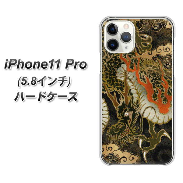 iPhone11 Pro (5.8インチ) 高画質仕上げ 背面印刷 ハードケース【558 いかずちを纏う龍】
