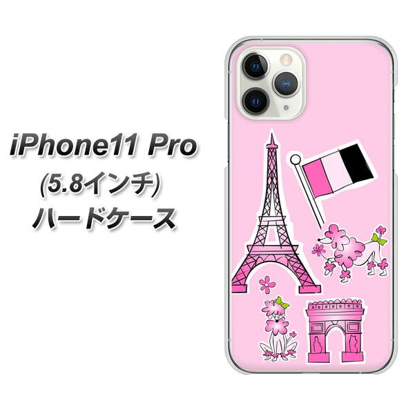 iPhone11 Pro (5.8インチ) 高画質仕上げ 背面印刷 ハードケース【578 ピンクのフランス】