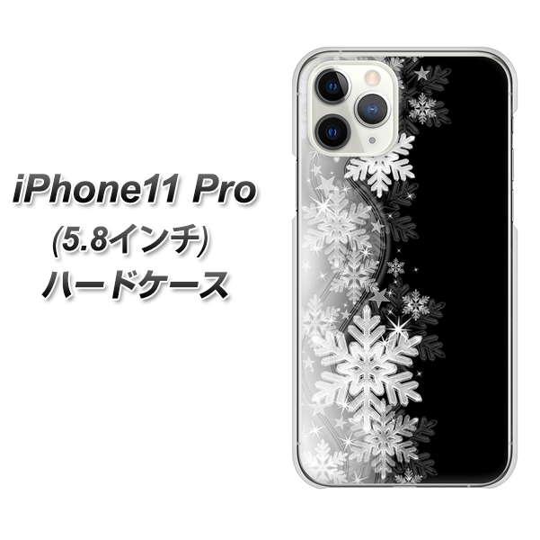 iPhone11 Pro (5.8インチ) 高画質仕上げ 背面印刷 ハードケース【603 白銀と闇】