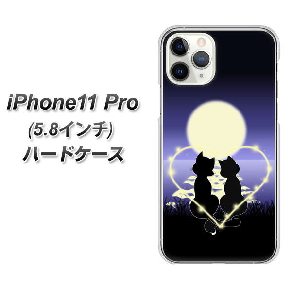 iPhone11 Pro (5.8インチ) 高画質仕上げ 背面印刷 ハードケース【604 月明かりの恋ネコ】
