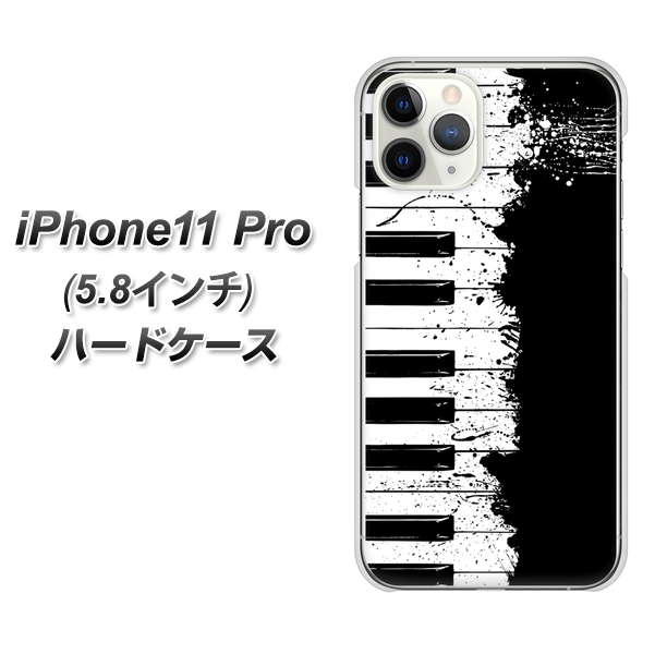 iPhone11 Pro (5.8インチ) 高画質仕上げ 背面印刷 ハードケース【611 クラッシュピアノ】