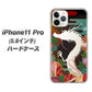 iPhone11 Pro (5.8インチ) 高画質仕上げ 背面印刷 ハードケース【635 白龍】