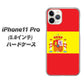 iPhone11 Pro (5.8インチ) 高画質仕上げ 背面印刷 ハードケース【663 スペイン】