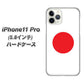 iPhone11 Pro (5.8インチ) 高画質仕上げ 背面印刷 ハードケース【681 日本】