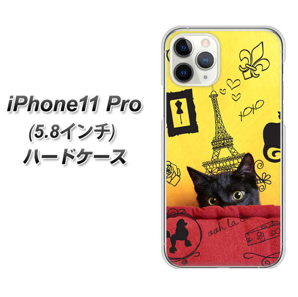 iPhone11 Pro (5.8インチ) 高画質仕上げ 背面印刷 ハードケース【686 パリの子猫】