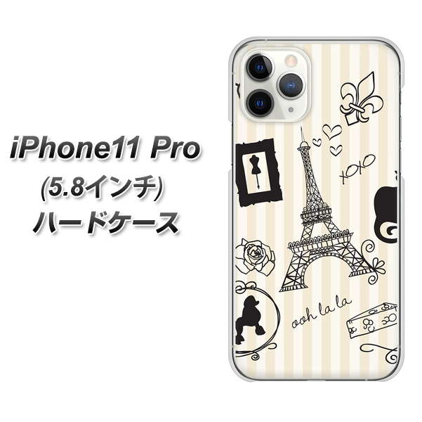 iPhone11 Pro (5.8インチ) 高画質仕上げ 背面印刷 ハードケース【694 パリの絵】