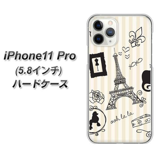 iPhone11 Pro (5.8インチ) 高画質仕上げ 背面印刷 ハードケース【694 パリの絵】