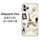 iPhone11 Pro (5.8インチ) 高画質仕上げ 背面印刷 ハードケース【694 パリの絵】