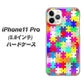 iPhone11 Pro (5.8インチ) 高画質仕上げ 背面印刷 ハードケース【727 カラフルパズル】