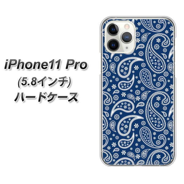 iPhone11 Pro (5.8インチ) 高画質仕上げ 背面印刷 ハードケース【764 ペイズリーブロンズブルー】