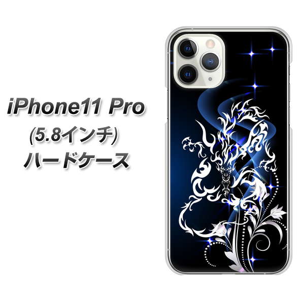 iPhone11 Pro (5.8インチ) 高画質仕上げ 背面印刷 ハードケース【1000 闇のシェンロン】