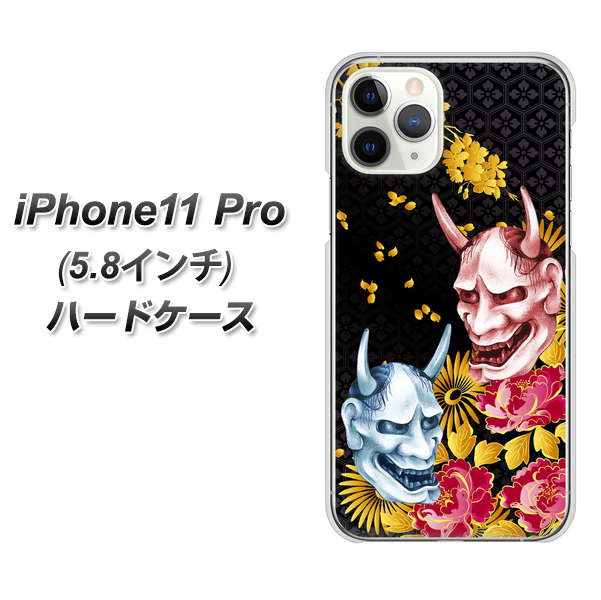 iPhone11 Pro (5.8インチ) 高画質仕上げ 背面印刷 ハードケース【1024 般若と牡丹2】
