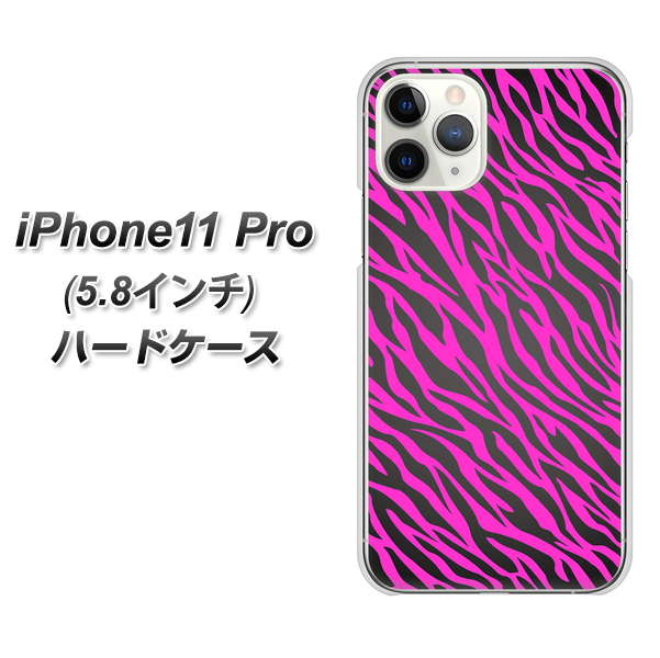 iPhone11 Pro (5.8インチ) 高画質仕上げ 背面印刷 ハードケース【1058 デザインゼブラ（PU）】