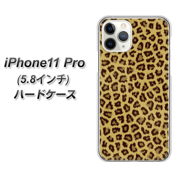 iPhone11 Pro (5.8インチ) 高画質仕上げ 背面印刷 ハードケース【1065 ヒョウ柄ベーシックSゴールド】